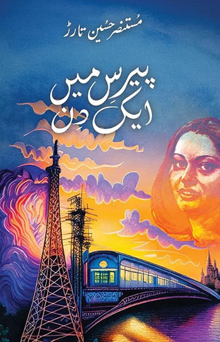 Paris Mein Ek Din